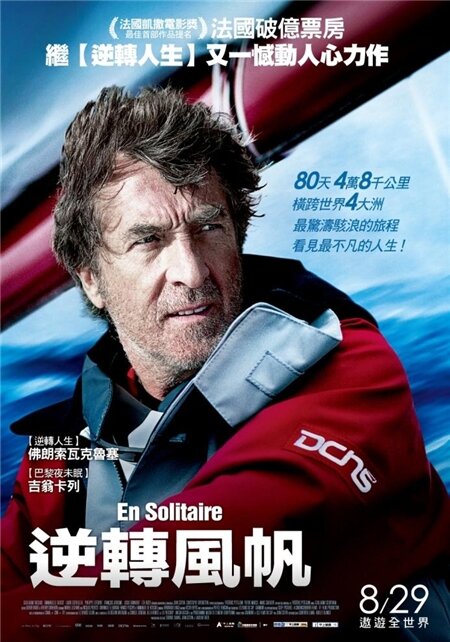 Sortie à Taiwan du film « En solitaire » Sortie à Taiwan du film « En solitaire »