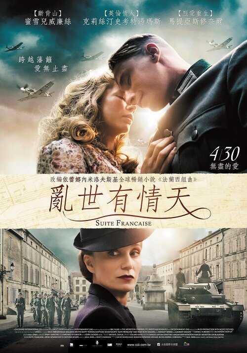 Sortie à Taïwan du film « Suite française » Sortie à Taïwan du film « Suite française »