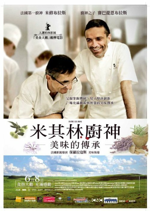 法國紀錄片«米其林廚神:美味的傳承» – 海鵬影業 法國紀錄片«米其林廚神:美味的傳承» – 海鵬影業