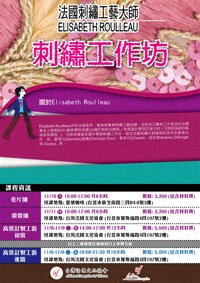法國刺繡大師 Elisabeth Roulleau – 刺繡工作坊 法國刺繡大師 Elisabeth Roulleau – 刺繡工作坊