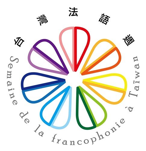 2015 全球法語日 – 第十三屆法語歌唱大賽 2015 全球法語日 – 第十三屆法語歌唱大賽