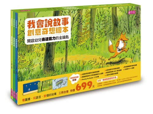 法國無字繪本《送星星回家》、《狐狸與母雞》、《神奇的種子》」 法國無字繪本《送星星回家》、《狐狸與母雞》、《神奇的種子》」