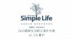 «Nouvelle Vague» 登上台中Simple Life舞台 – 中子文化 «Nouvelle Vague» 登上台中Simple Life舞台 – 中子文化