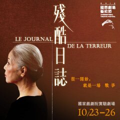 Journal de la Terreur est présenté au Festival des théâtres internationaux de Taipei 2014 Journal de la Terreur est présenté au Festival des théâtres internationaux de Taipei 2014