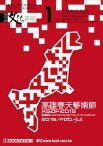 Programme français au Festival des arts du printemps de Kaohsiung 2015 Programme français au Festival des arts du printemps de Kaohsiung 2015