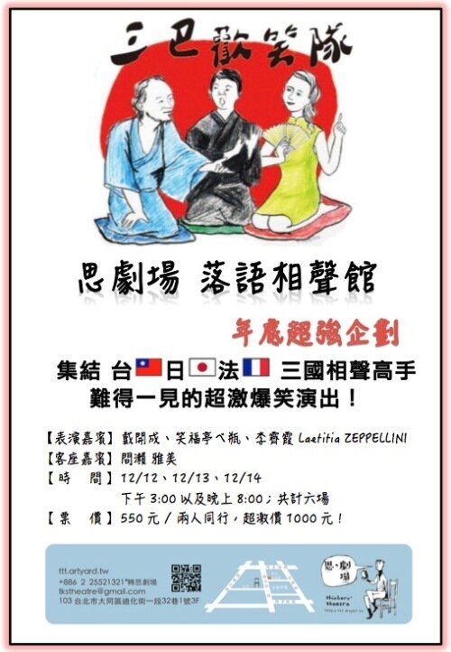 思劇場《三巴歡笑隊》落語相聲大賞 思劇場《三巴歡笑隊》落語相聲大賞