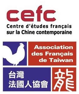 Séminaire au CEFC-Taipei (Centre d’études français sur la Chine contemporaine) Séminaire au CEFC-Taipei (Centre d’études français sur la Chine contemporaine)